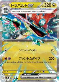 Dragapult ex - 120/187 - SV8a Terastal Fest EX