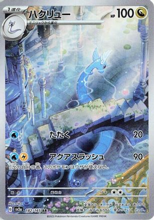 Dragonair - 182/165 - SV2a Pokemon Card 151