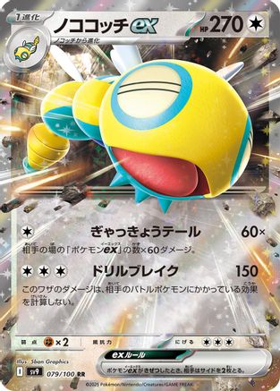 Dudunsparce ex - 079/100 - Battle Partners