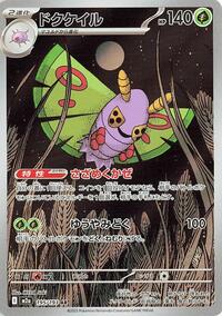 Dustox - 195/193 - M2A High Class Pack MEGA Dream EX