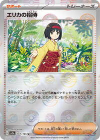 Erika's Invitation - 161/165 - SV2a Pokemon Card 151 - [Poke Ball Pattern]