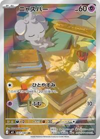 Espurr - 087/080 - M3 Nihil Zero