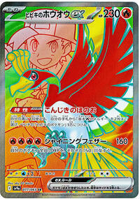 Ethans Ho Oh ex - 077/063 - Heat Wave Arena