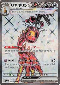 Farigiraf ex - 088/071 - SV5m Cyber Judge