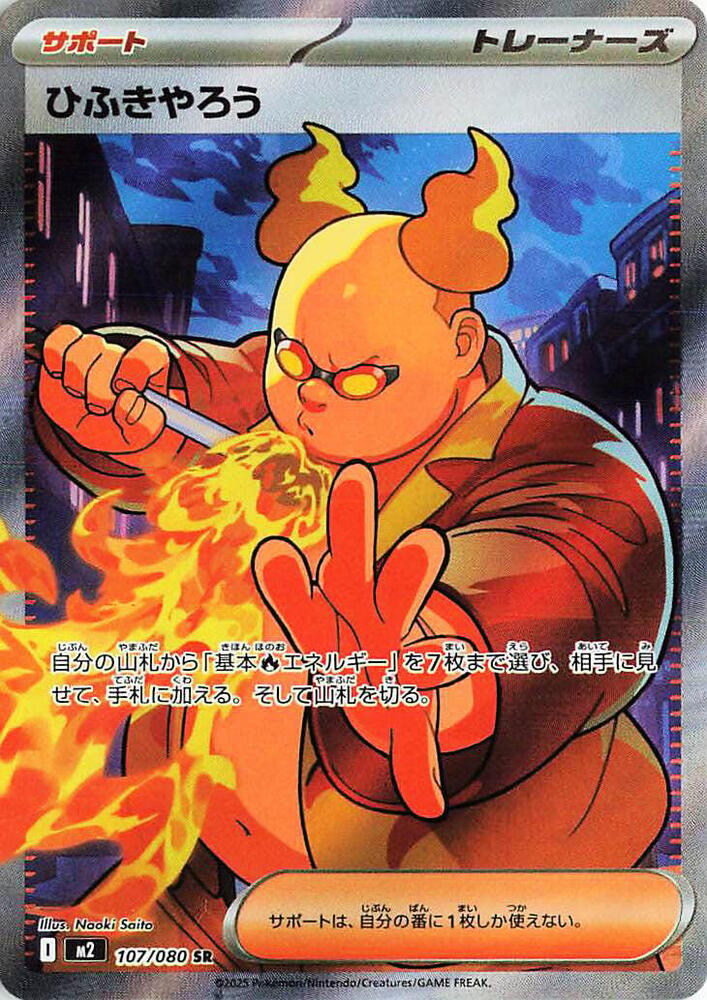 Firebreather 107 080 - 107/80 - Mega Evolution