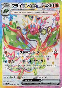 Flygon ex - 079/064 - Sv7a Paradise Dragona