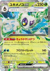 Froslass ex - 001/062 - SV3a Raging Surf