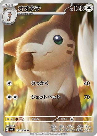 Furret - 110/100 - SV9 Battle Partners