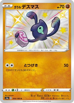 Galarian Yamask - 264/190 - S4A Shiny Star V