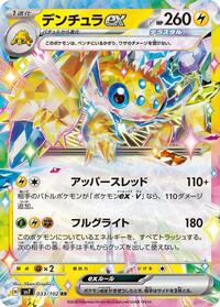 Galvantula ex - 033/102 - SV7 Stellar Miracle