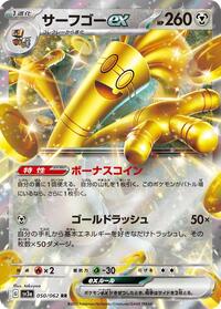 Gholdengo ex - 050/062 - SV3a Raging Surf