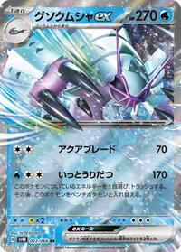 Golisopod ex - 022/066 - SV4k Ancient Roar