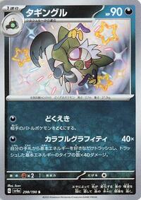 Grafaiai - 298/190 - SV4a Shiny Treasure EX