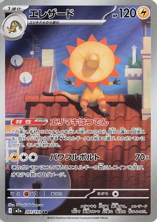 Heliolisk - 201/193 - M2A High Class Pack MEGA Dream EX