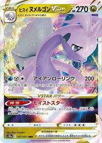 Hisuian Goodra VSTAR - 057/071 - S10A Dark Phantasma
