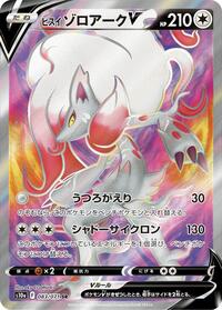 Hisuian Zoroark V - 083/071 - S10A Dark Phantasma