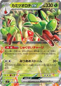 Hydrapple ex - 012/102 - SV7 Stellar Miracle