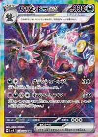 Hydreigon ex - 133/106 - SV8 Super Electric Breaker