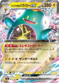 Iono's Bellibolt ex - 057/193 - M2A High Class Pack MEGA Dream EX