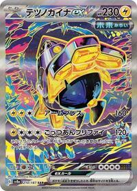 Iron Hands ex - 210/187 - SV8a Terastal Fest EX