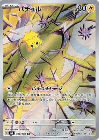 Joltik - 108/102 - SV7 Stellar Miracle