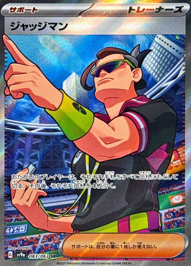 Judge - 083/063 - SV9a Heat Wave Arena