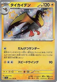 Kilowattrel - 251/190 - SV4a Shiny Treasure EX