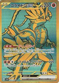 Koraidon ex - 360/190 - SV4a Shiny Treasure EX