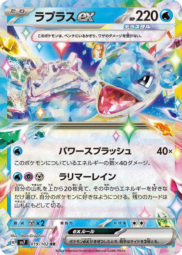 Lapras ex - 019/102 - Stellar Miracle