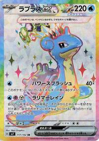 Lapras ex - 117/102 - SV7 Stellar Miracle