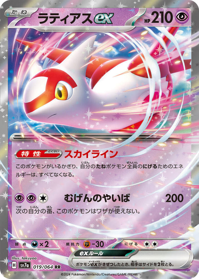 Latias ex - 019/064 - Paradise Dragona
