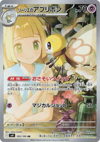 Lillie's Ribombee - 105/100 - SV9 Battle Partners