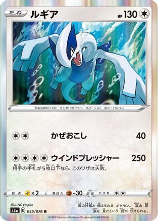 Lugia - 055/076 - Legendary Heartbeat