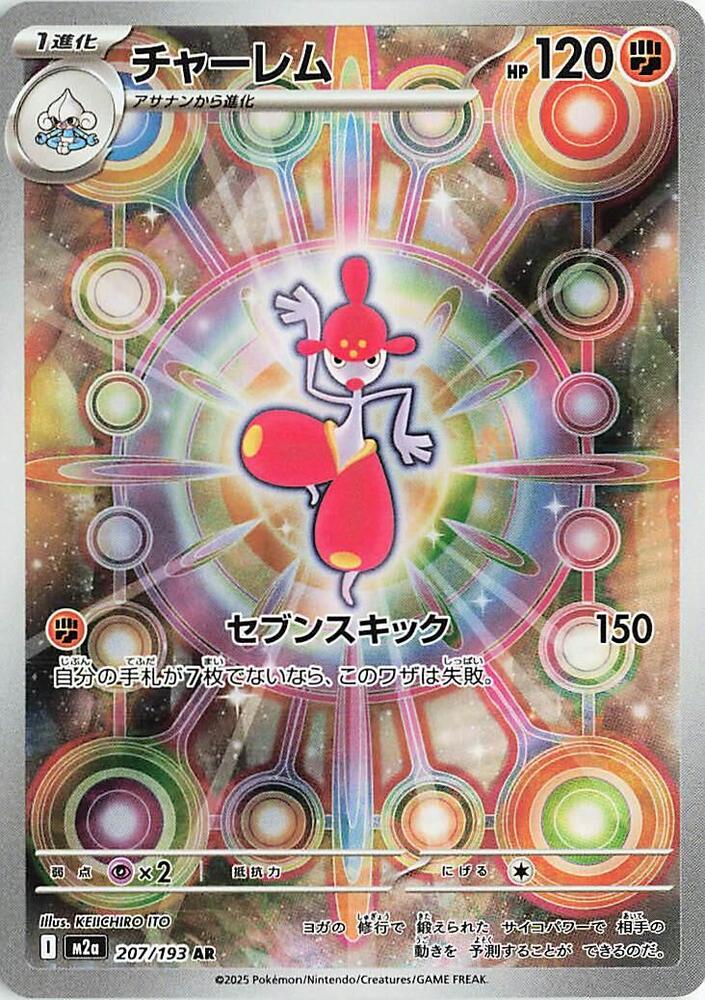 Medicham - 207/193 - M2A High Class Pack MEGA Dream EX