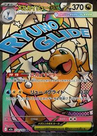 Mega Dragonite ex - 232/193 - M2A High Class Pack MEGA Dream EX