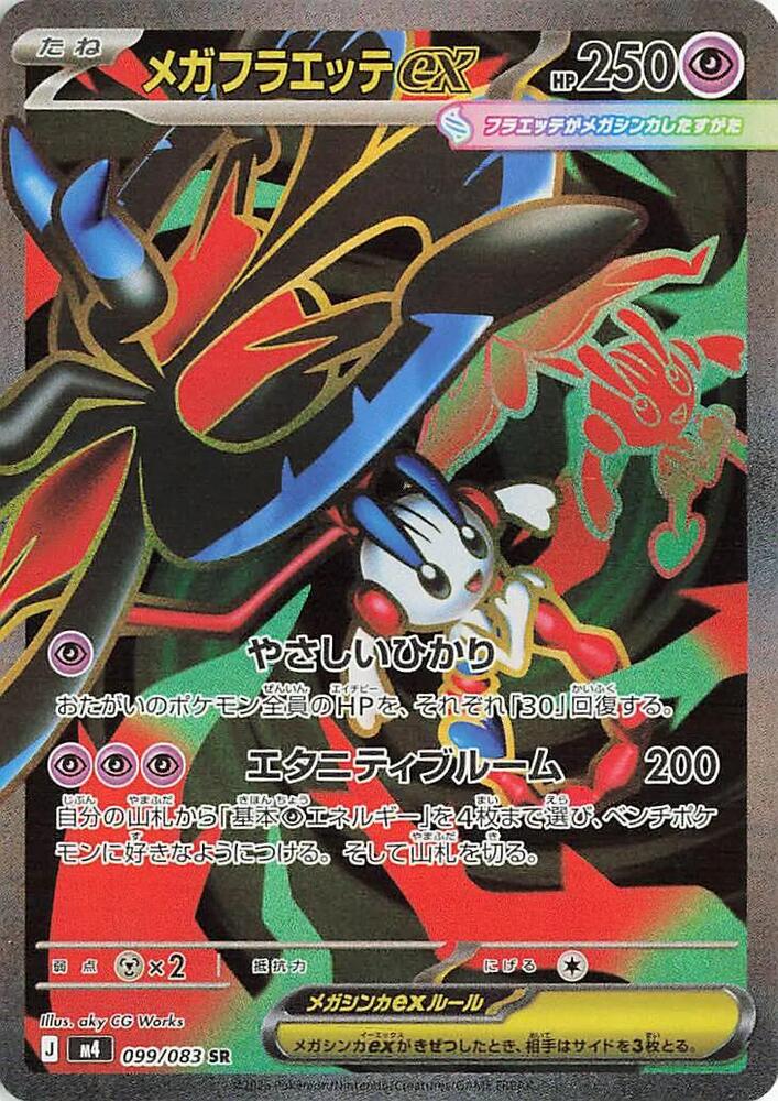 Mega Floette ex - 099/083 - M4: Ninja Spinner