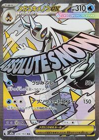 Mega Froslass ex - 224/193 - M2A High Class Pack MEGA Dream EX