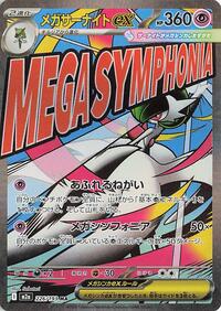 Mega Gardevoir ex - 226/193 - M2A High Class Pack MEGA Dream EX