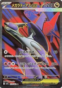Mega Latias - 079/063 - M1S MEGA Symphonia