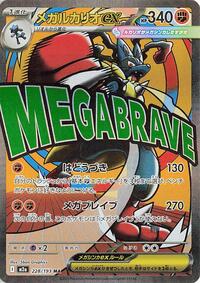 Mega Lucario ex - 228/193 - M2A High Class Pack MEGA Dream EX