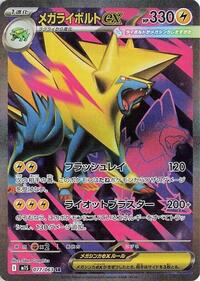 Mega Manectric ex - 077/063 - M1S MEGA Symphonia