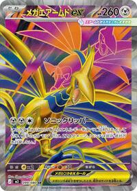 Mega Skarmory ex - 099/080 - M3 Nihil Zero