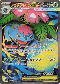 Mega Venusaur ex - 076/063 - M1L MEGA Brave