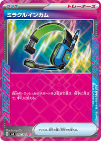 Miracle Intercom - 097/106 - Super Electric Breaker