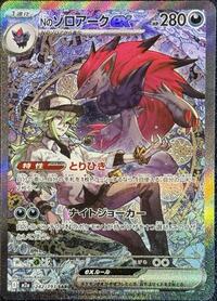 N's Zoroark ex - 242/193 - M2A High Class Pack MEGA Dream EX