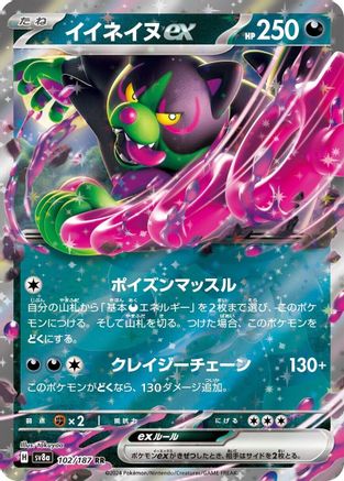 Okidogi ex - 102/187 - Terastal Festival ex