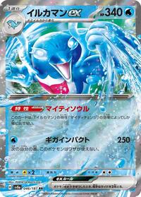 Palafin ex - 046/187 - SV8a Terastal Fest EX