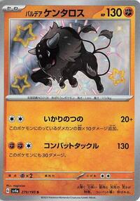 Paldean Tauros - 279/190 - SV4a Shiny Treasure EX
