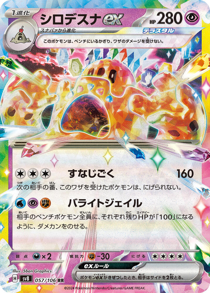 Palossand ex - 057/106 - Super Electric Breaker