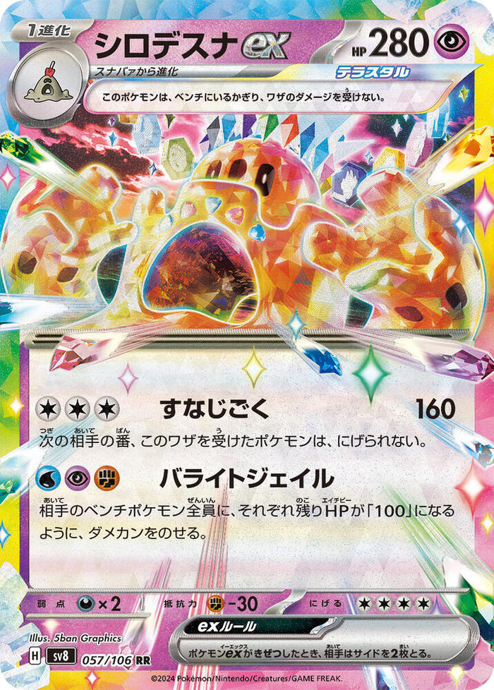 Palossand ex - 057/106 - Super Electric Breaker